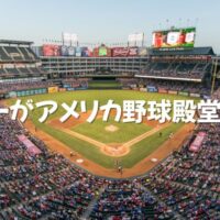 イチロー　野球殿堂